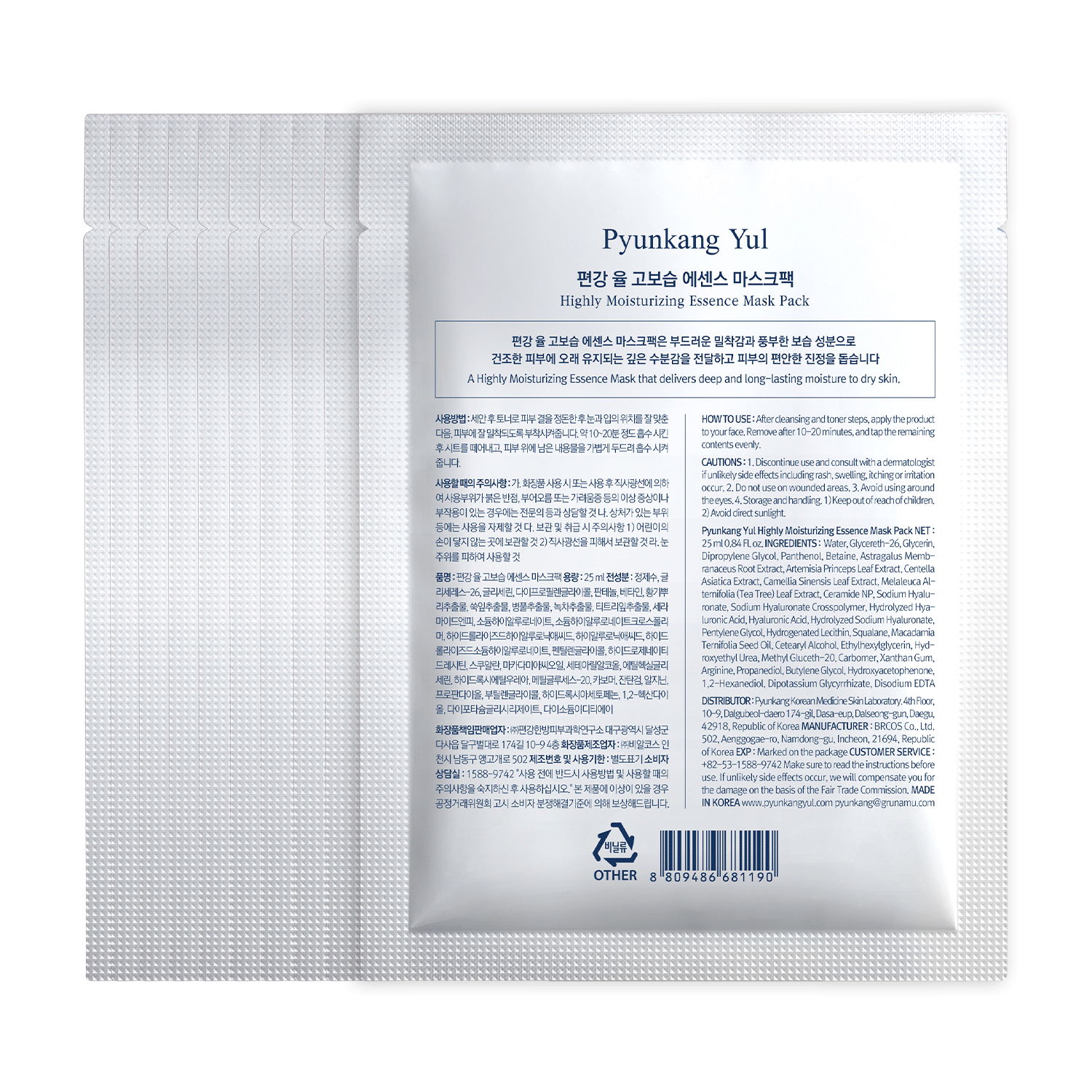 Pyunkang Yul Highly Moisturizing Essence Mask Pack