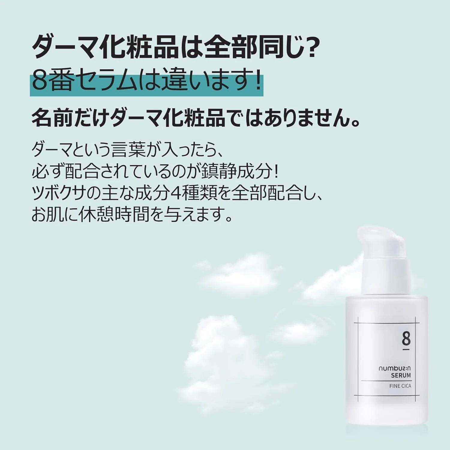Numbuzin No.8 Fine Cica Serum (50ml)