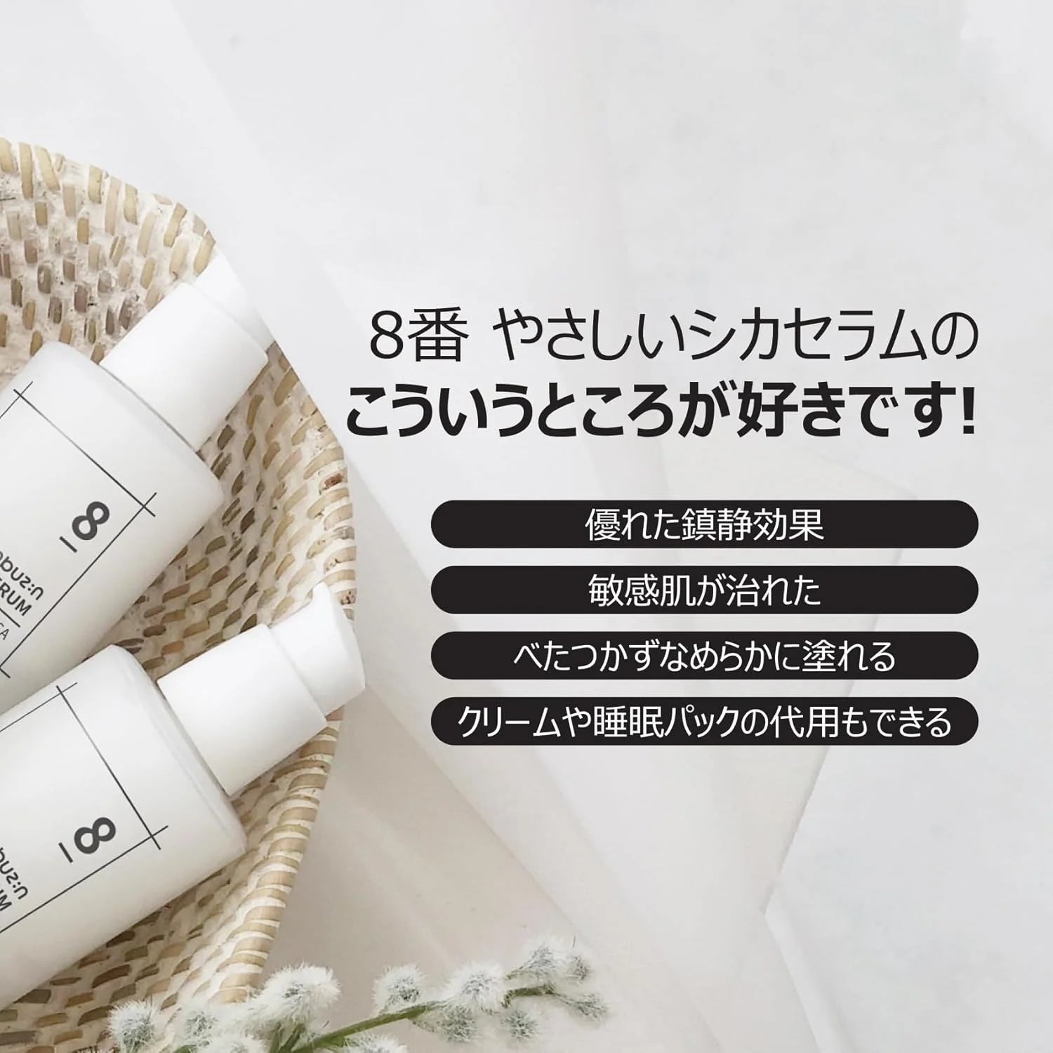 Numbuzin No.8 Fine Cica Serum (50ml)