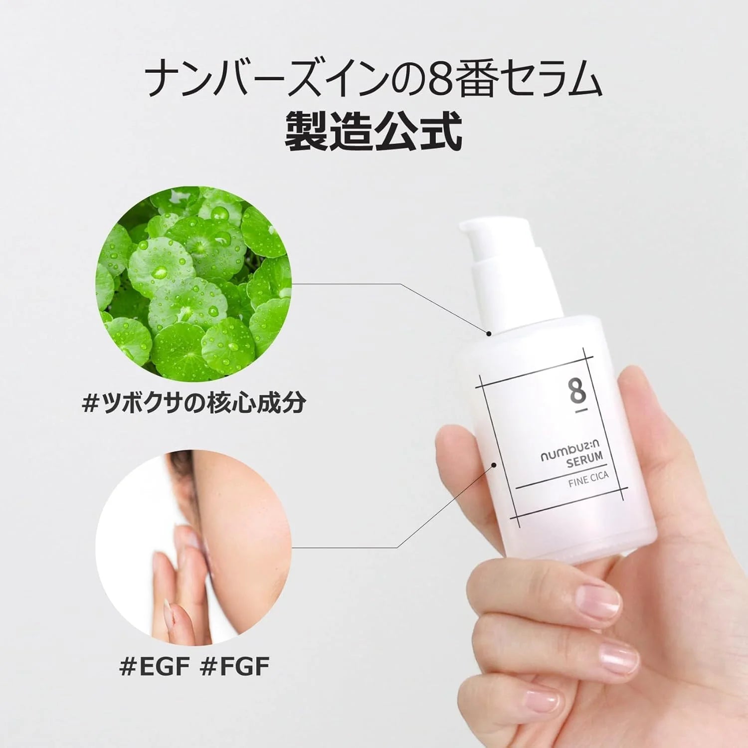 Numbuzin No.8 Fine Cica Serum (50ml)